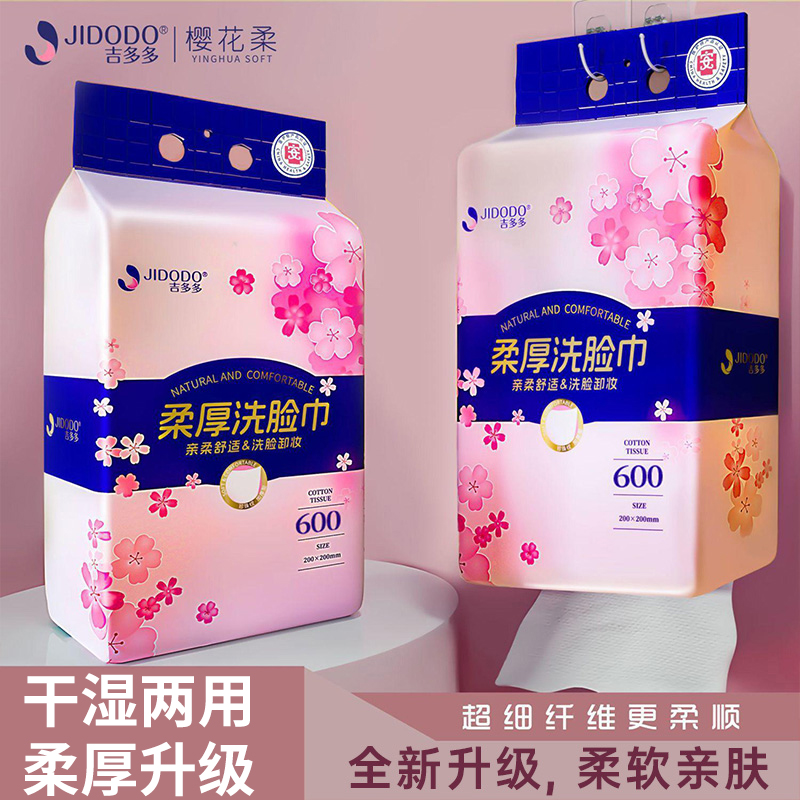 吉多多洗脸巾抽取式一次性面巾擦脸巾加厚洁面巾干湿两用