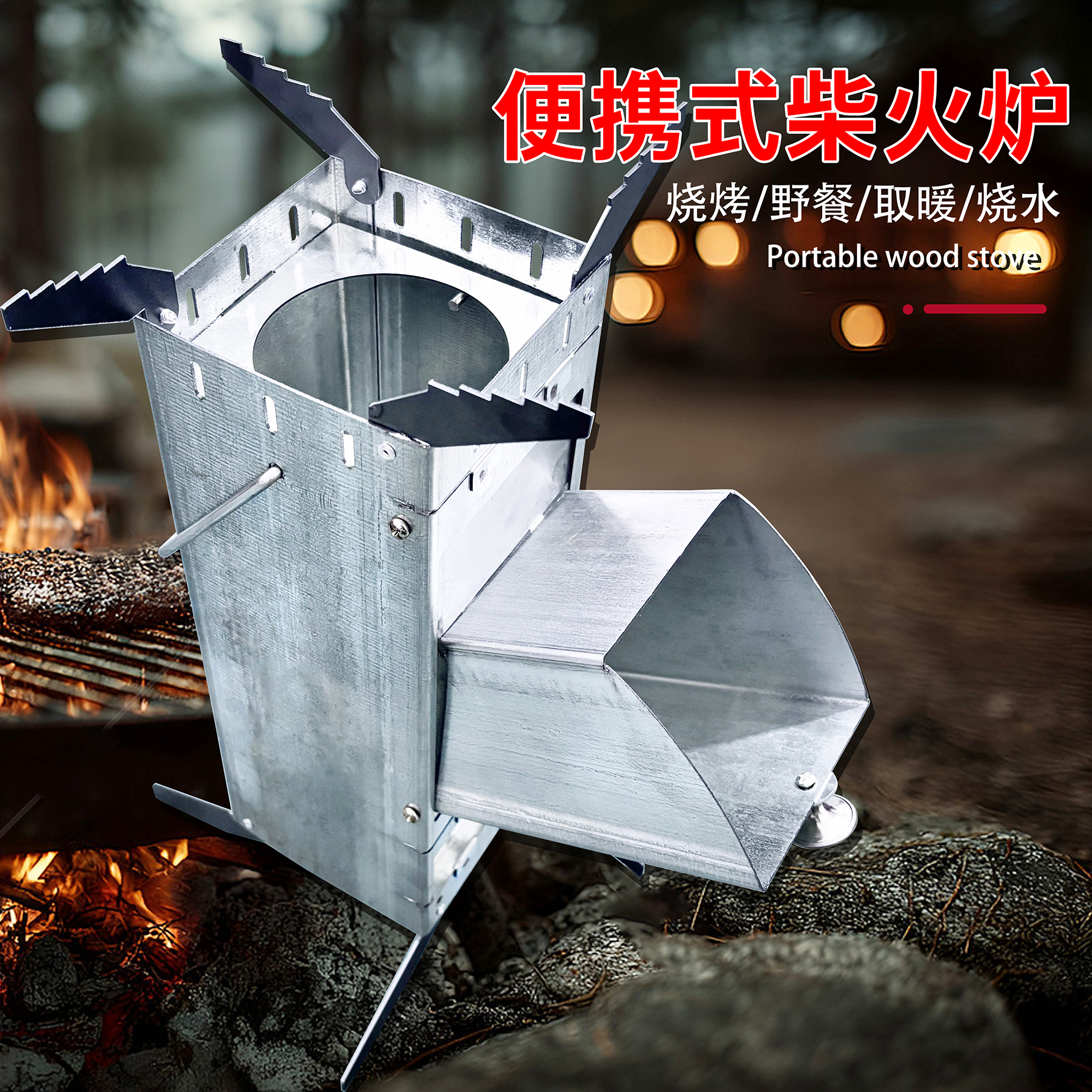 户外折叠柴火火箭炉露营野餐便携式柴火灶取暖烧饭火力大老式烧水