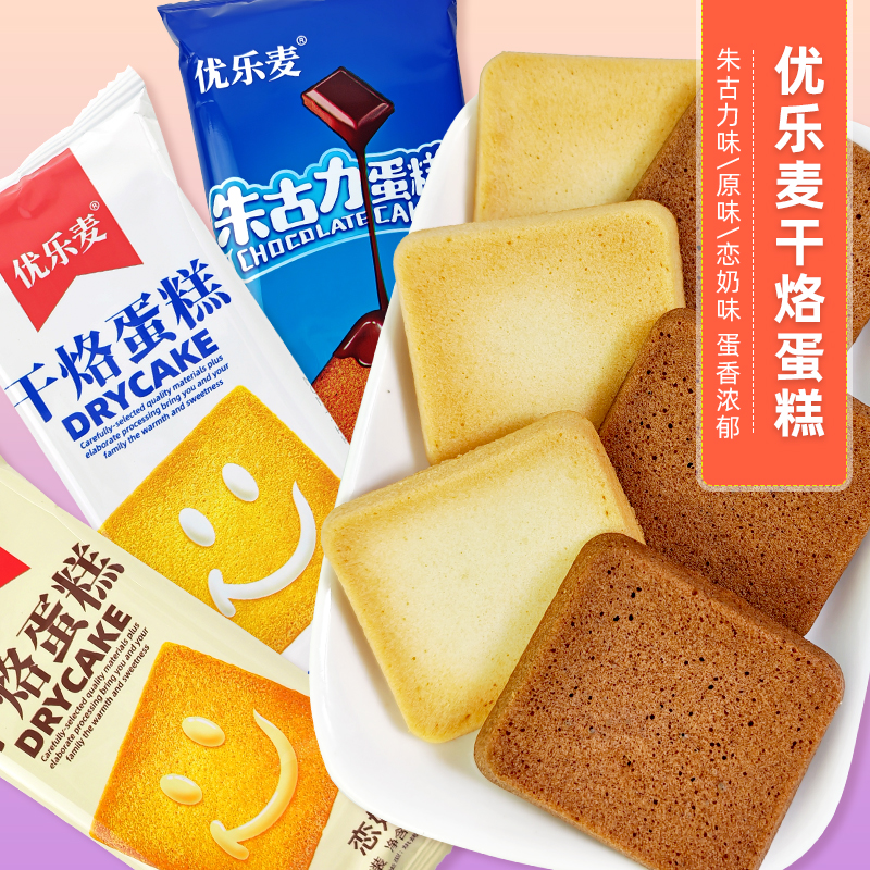 优乐麦干烙蛋糕原味恋奶味烘烤糕点休闲零食办公室硬口糕点小食品
