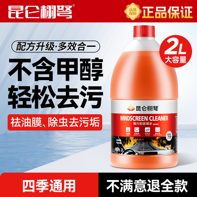 汽车大桶玻璃水强力去污去油膜清洁剂乙醇特斯拉雨刮水浓缩四季