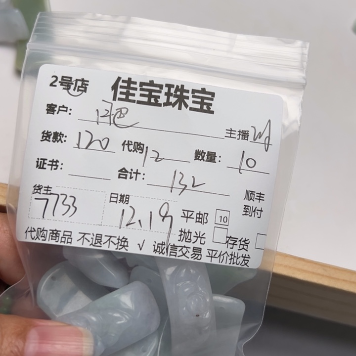 肥***蕊翡翠未镶嵌颈饰手牌