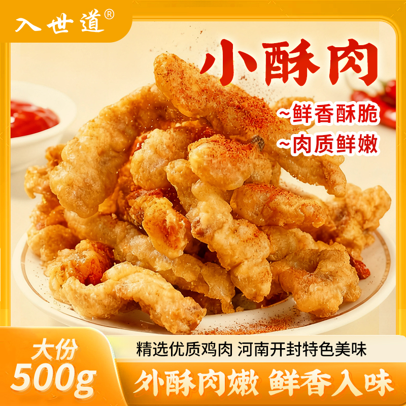 500g 鸡肉小酥肉成品正宗传统工艺匠心制作无防腐剂保鲜送达