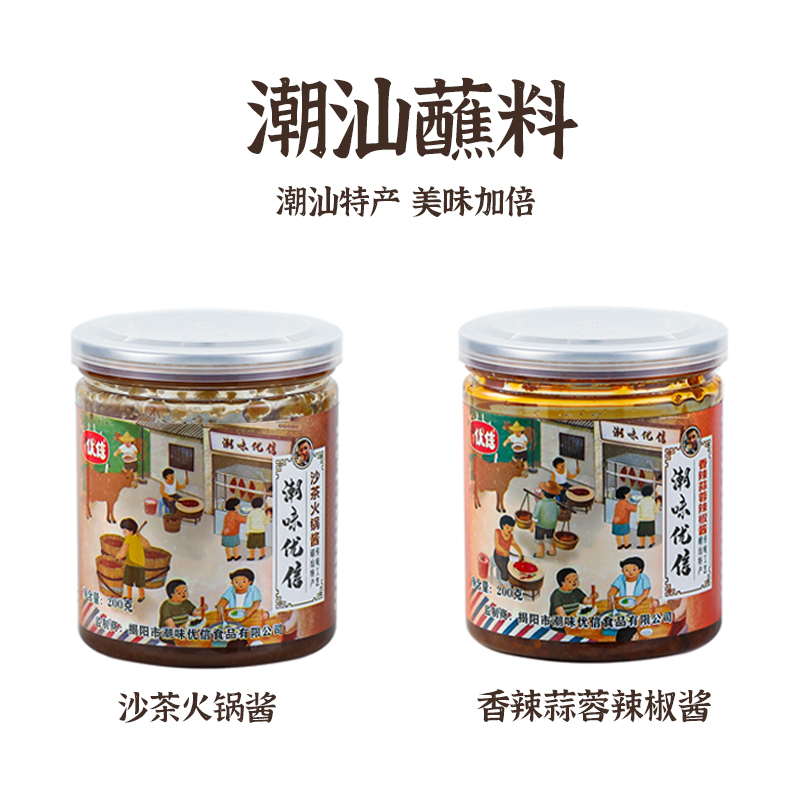 【福利品】潮汕特产沙茶酱蒜蓉辣椒酱拌面香辣下饭调味品火锅伴侣
