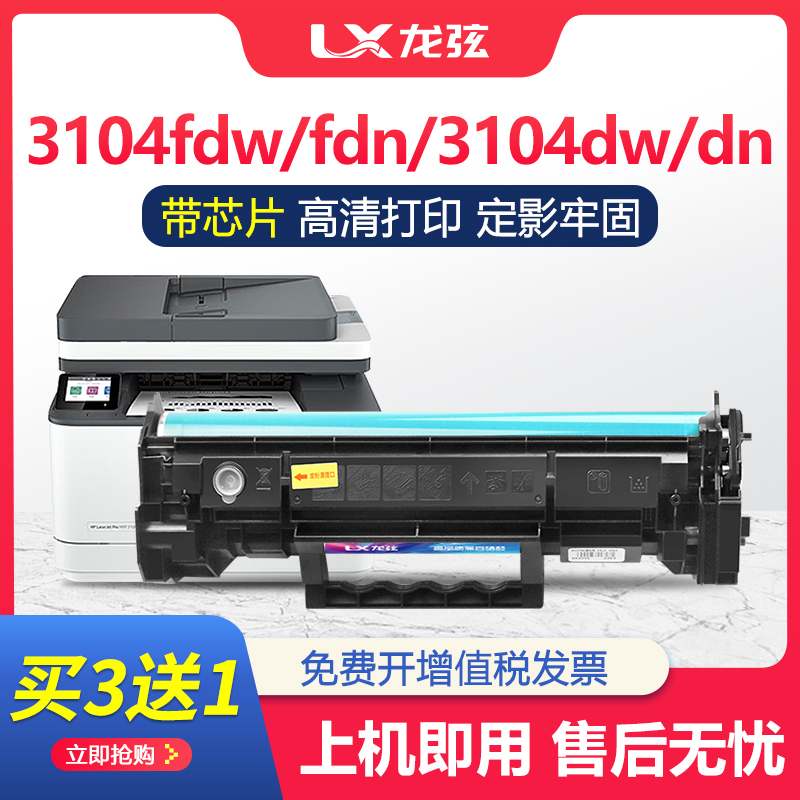 适用惠普3104fdw硒鼓 3104fdn墨盒 3104dw碳粉盒 3104dn墨粉W146X