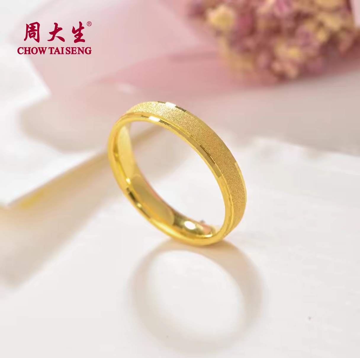 Chow Tai Seng/周大生【跨年圣诞】足金三生三世2m3m戒指999送女友