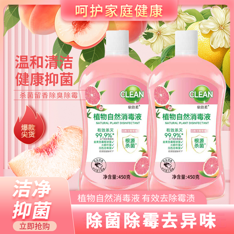 【2瓶装】衣物家居消毒液自然杀菌液除菌液内衣裤留香抑菌强效