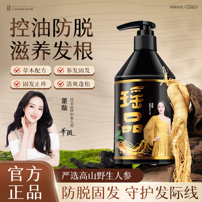 【董璇同款】瑶品防脱洗发水养发护发洗发水养发