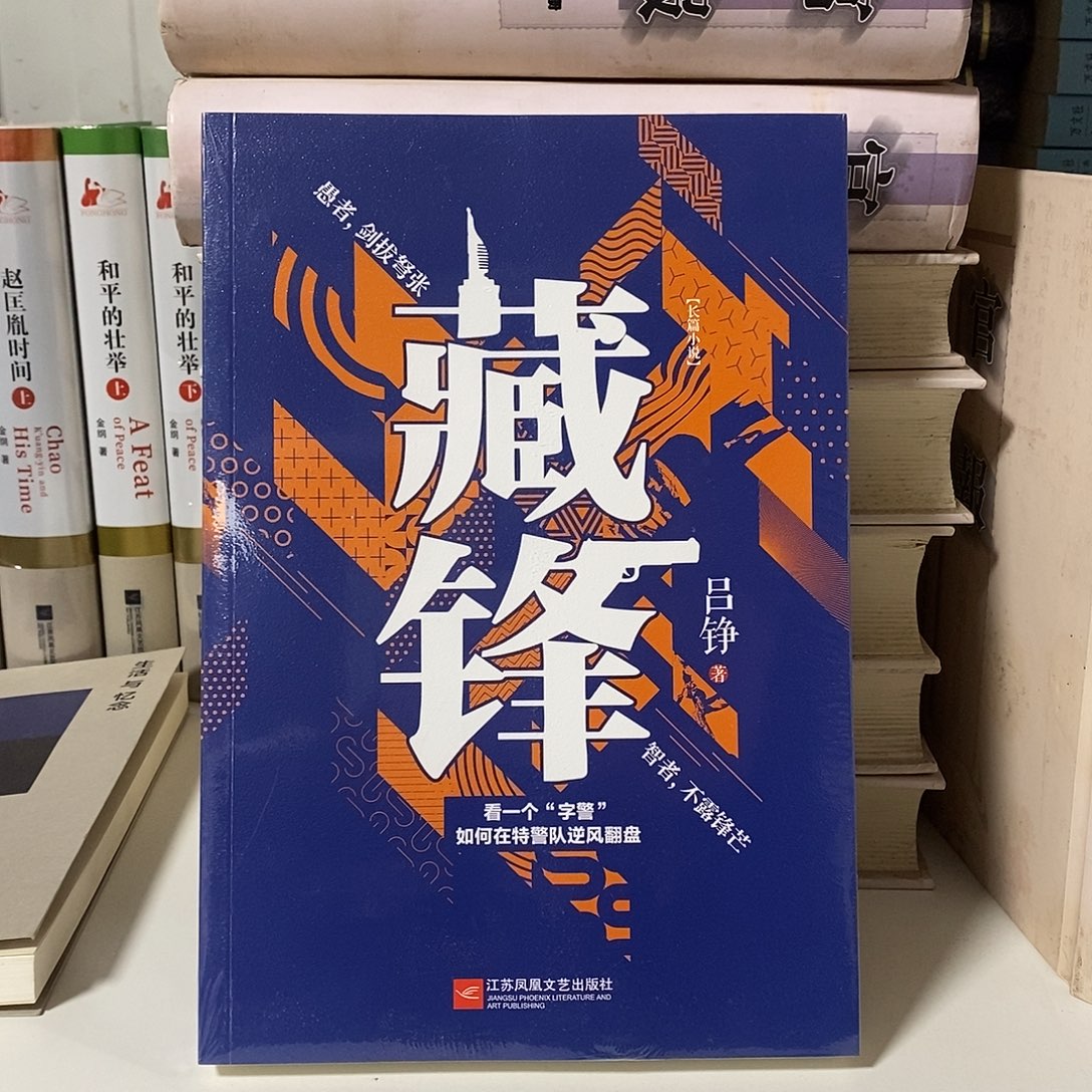 藏锋………………………………