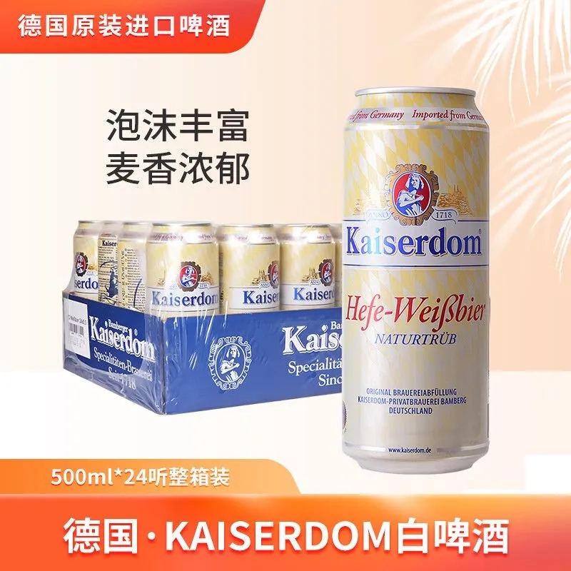 德国原装进口啤酒精酿白啤500ml罐装
