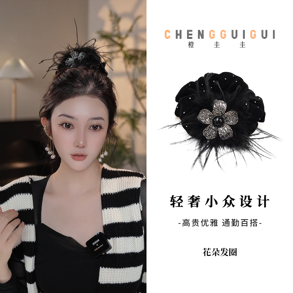 花朵手工羽毛发圈百搭日常低调氛围感气质发饰高级感肠圈头饰