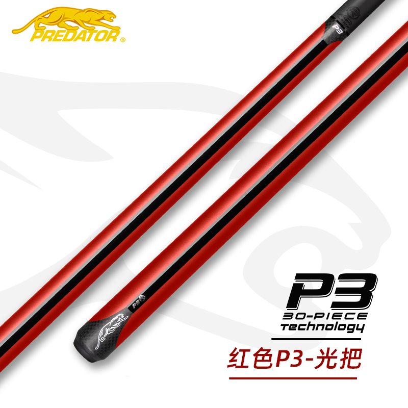 predator/美洲豹限量款哑光红蓝P3黑科技中式美式八球大头桌打杆