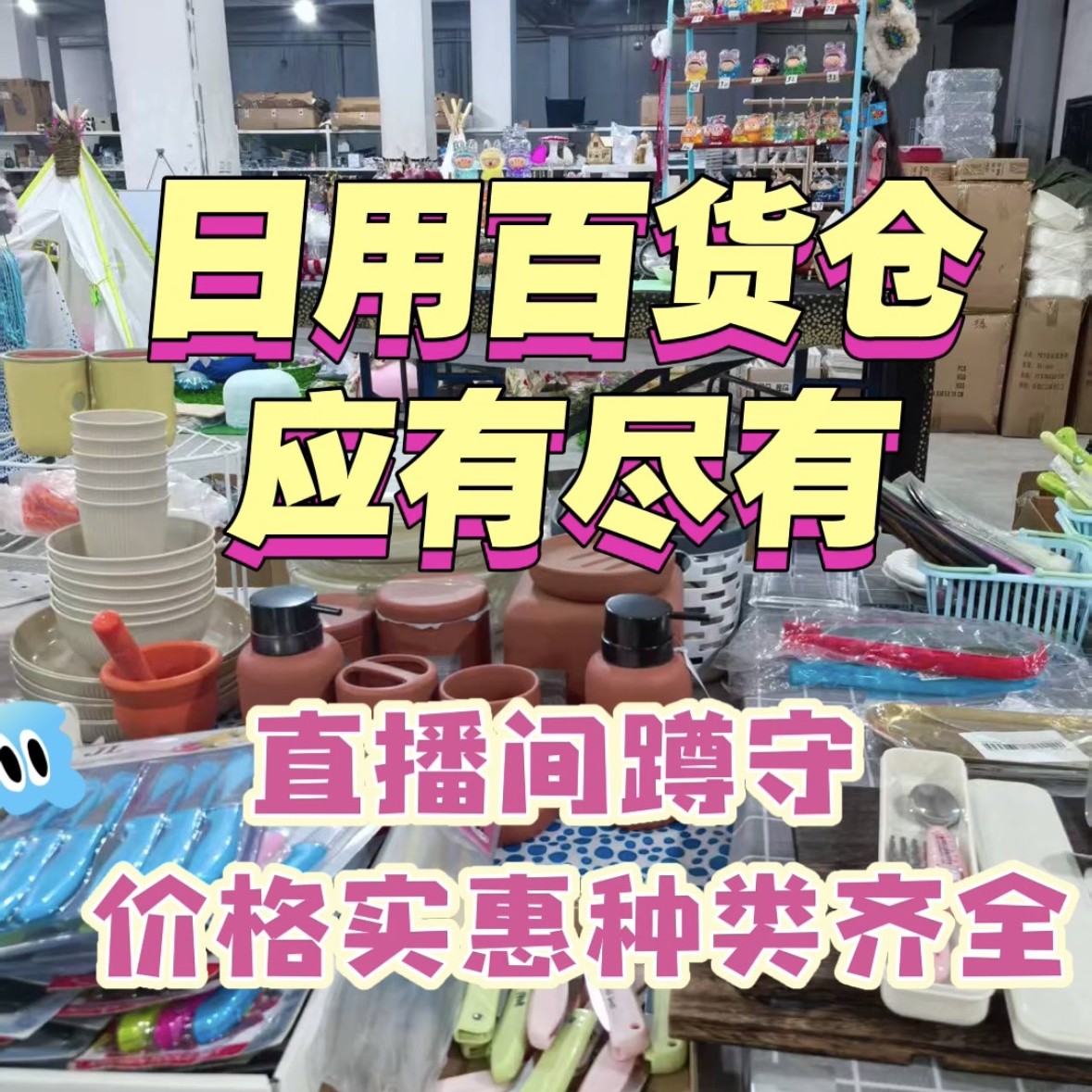 【151-200】非纸箱以直播间主播展示叫号下单