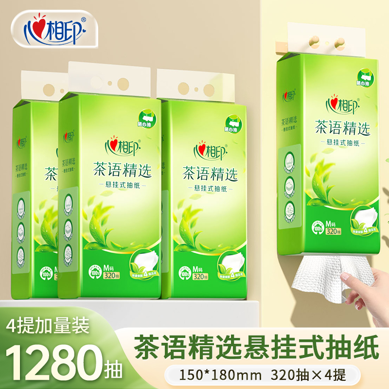 心相印悬挂式抽纸茶语挂抽家用大抽加厚亲肤卫生纸4层320抽*4提-d