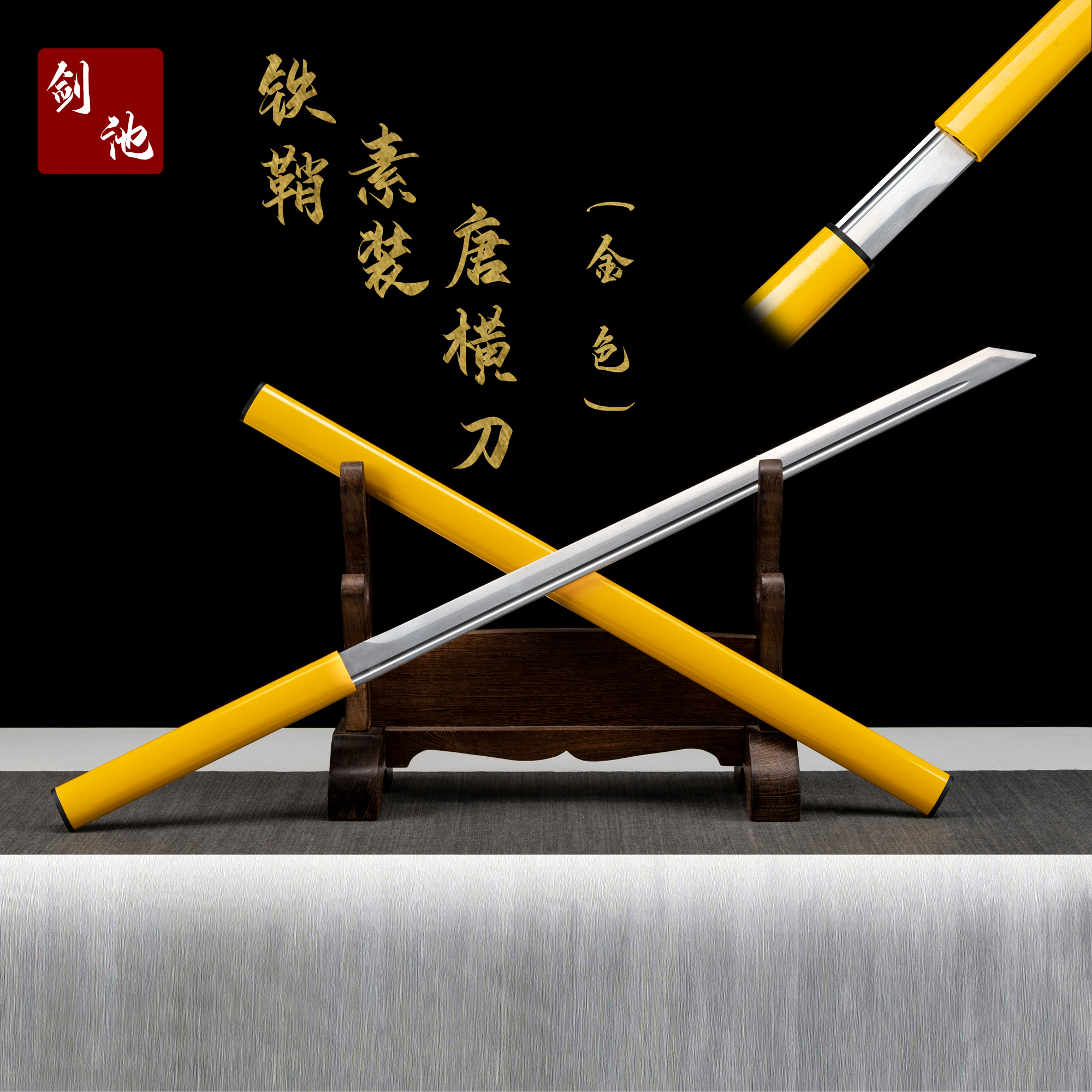 【铁鞘素装唐横刀（金色）】手工收藏正品锰钢金属龙泉刀剑未开刃摆件