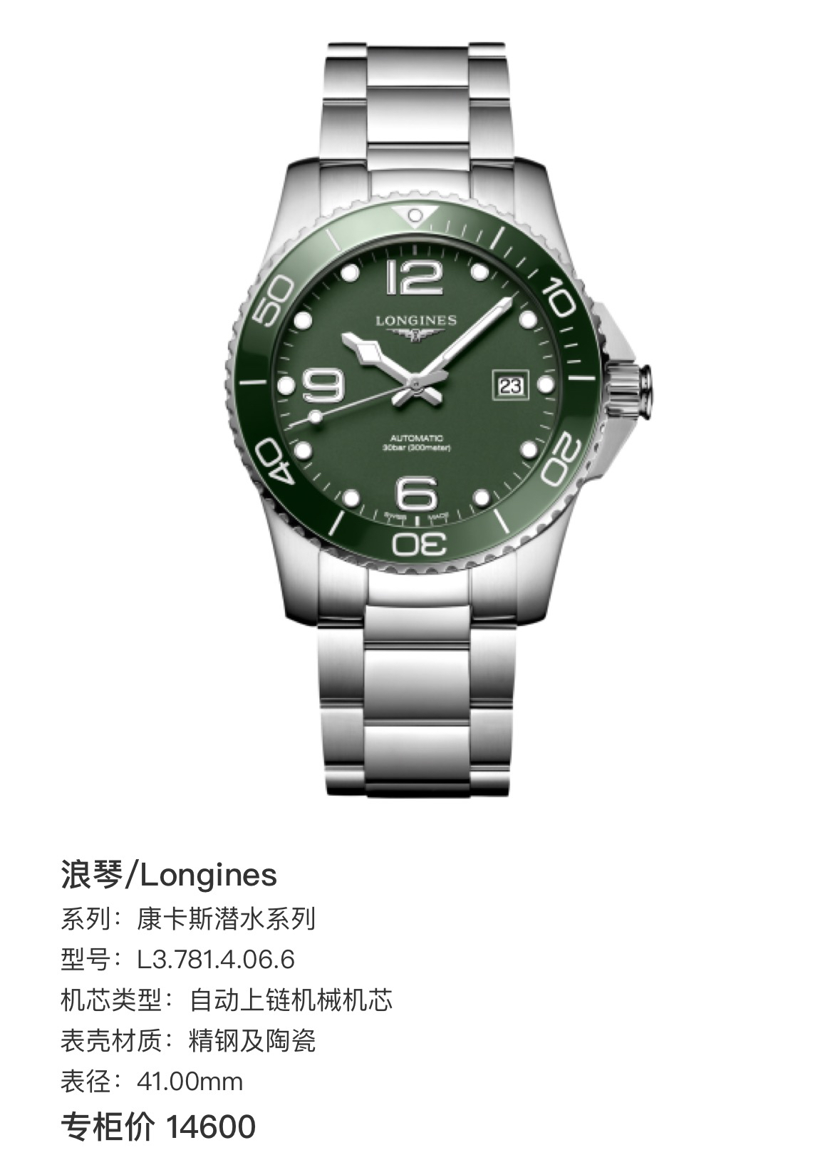 99新 Longines/浪琴 未使用机械男表表径41mm公价14600