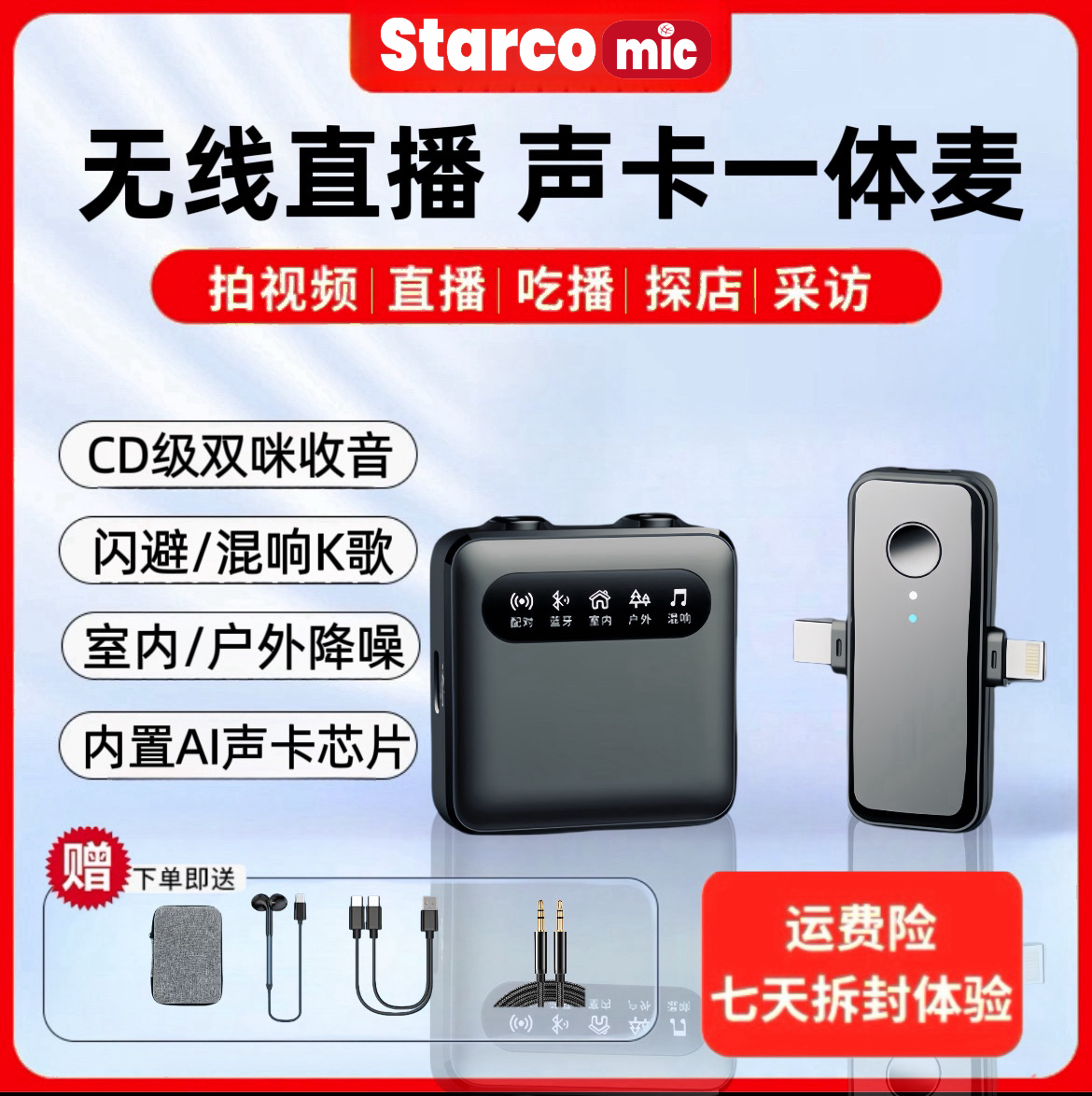 无线声卡一体麦直播蓝牙伴奏户外唱歌苹果安卓通用闪避麦克风话筒