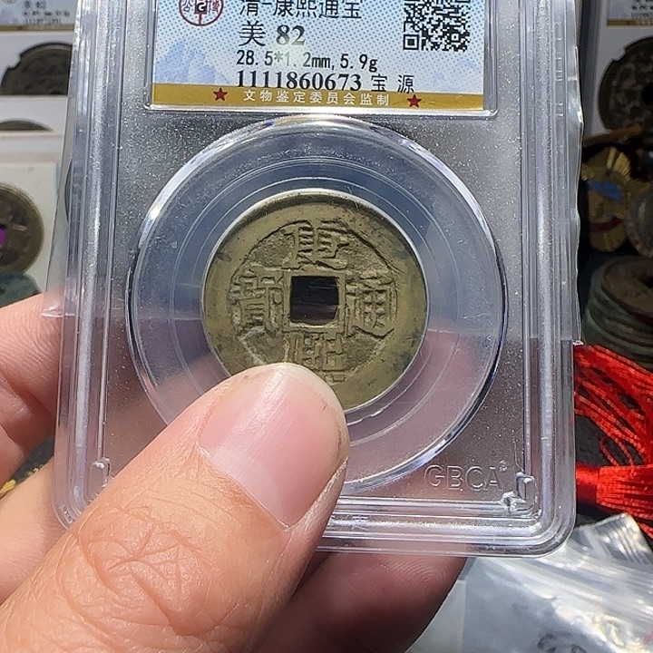 花***天铜康熙 天保，维知