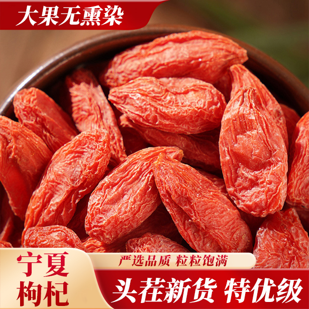 枸杞大果无熏染头茬新货颗颗饱满【十单二十单囤】