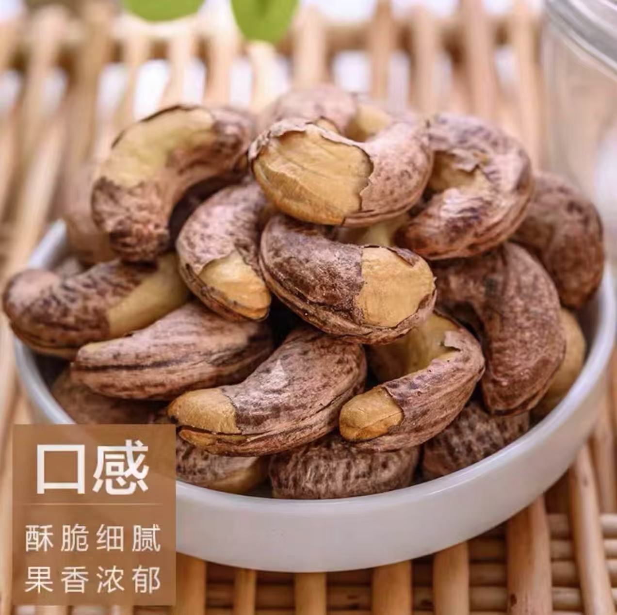 滇缅小静优选 腰果