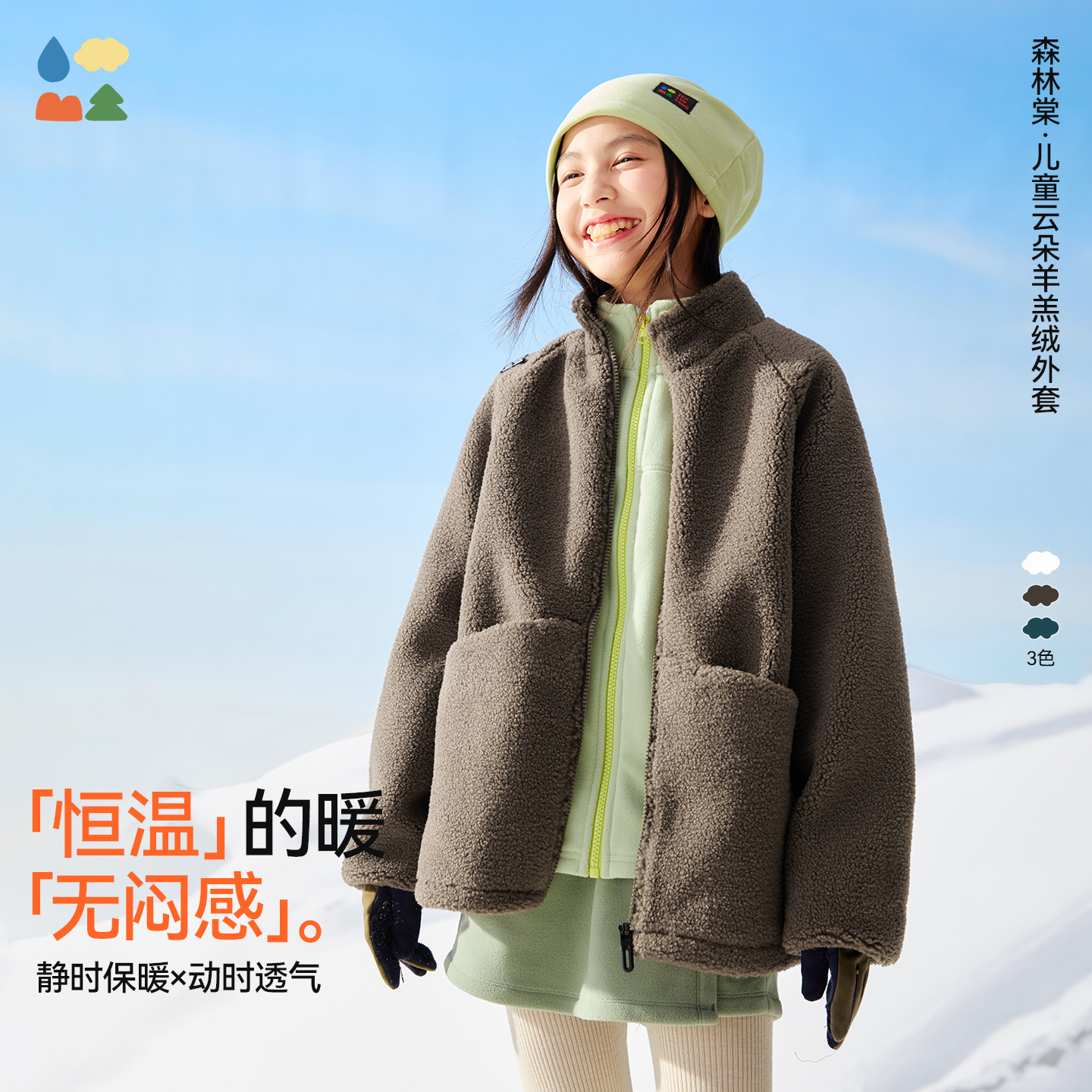 【仿羊羔绒立领外套】森林棠25冬季新款中大童加厚立领插肩袖保暖