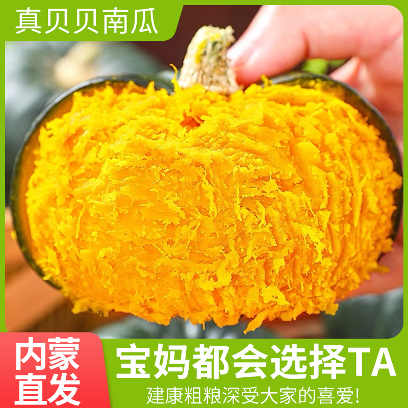 古沙地新鲜采摘贝贝南瓜粉糯香甜板栗口感适合孕妇宝宝辅食TT