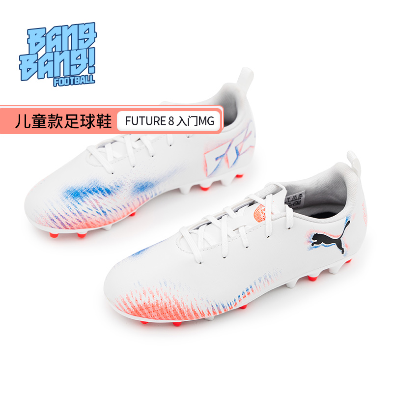 棒棒:彪马 FUTURE8 MATCH MG儿童款入门短钉人草足球鞋108623-01