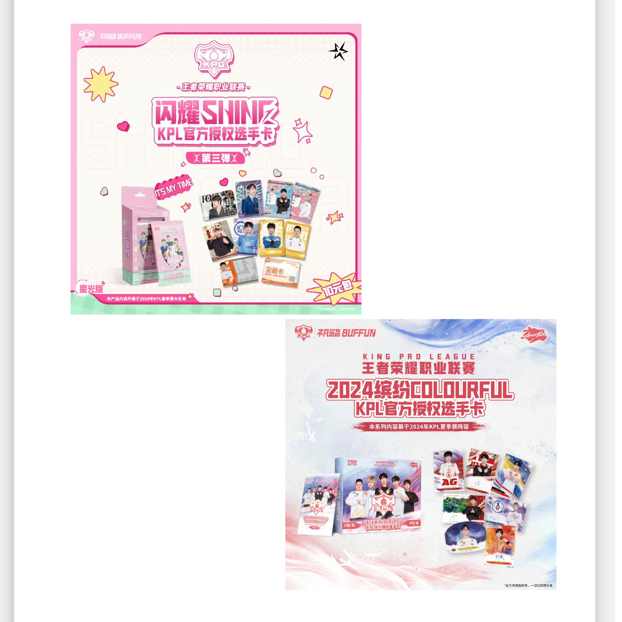 【软软 推推刺缤纷】不凡玩品KPL多系列选手卡牌盲盒