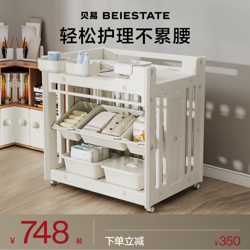 贝易尿布台婴幼儿护理台宝宝洗澡置物架多功能收纳盒移动婴儿床