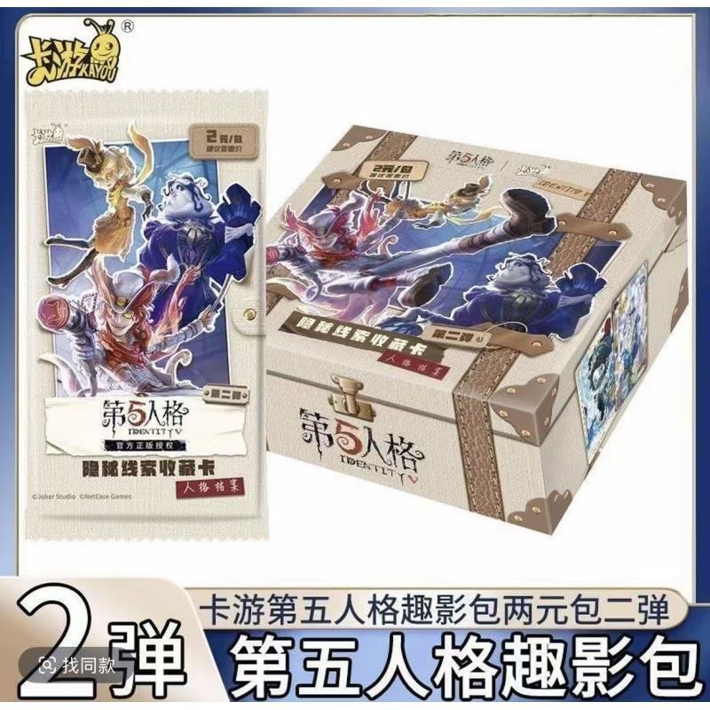 【找自推】第五人格卡片第2弹人格档案隐秘线索收藏卡牌