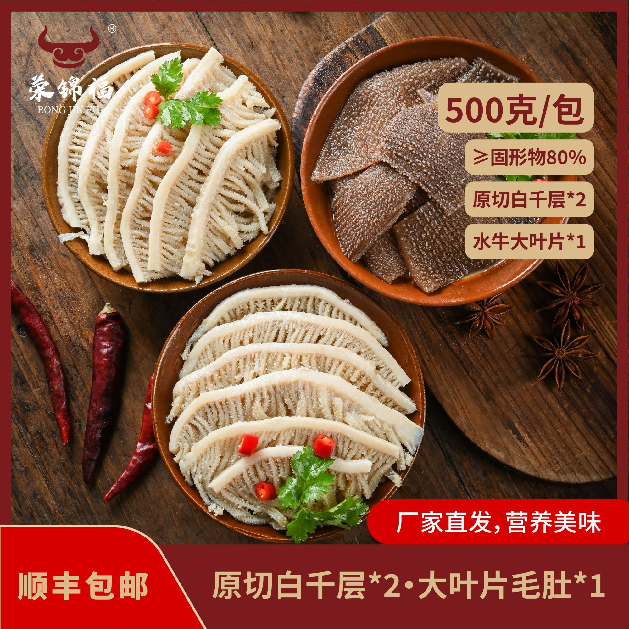 鑫奇卓 精选蒸汽白千层+大片毛肚共1500g 固形物含量80%以上