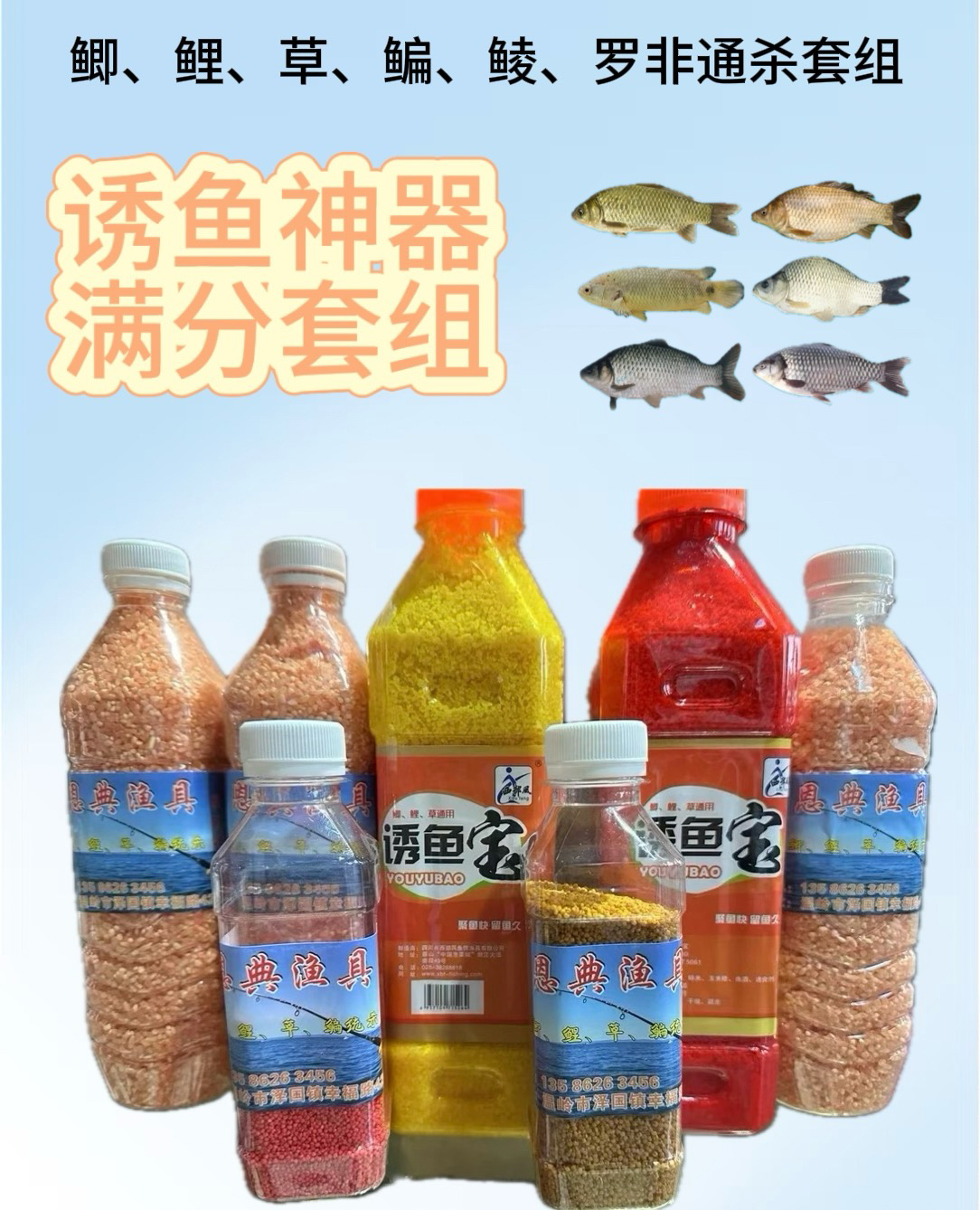 鲫鳊鲤青黄尾鲮罗非通杀套组