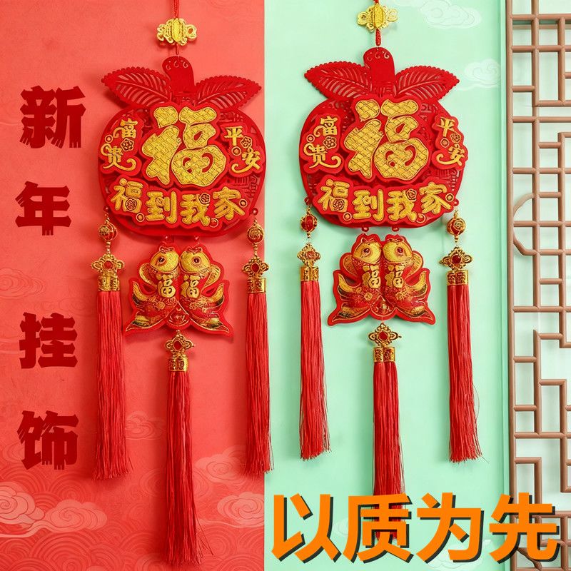 新年平安福挂饰新款苹果福字2026室内挂件客厅喜庆背景墙装饰玄关