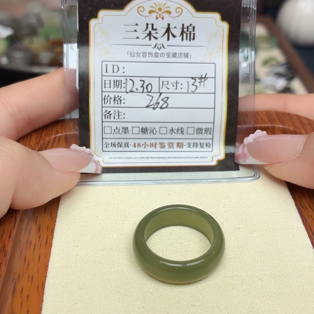 璐***璐和田玉未镶嵌戒圈13号