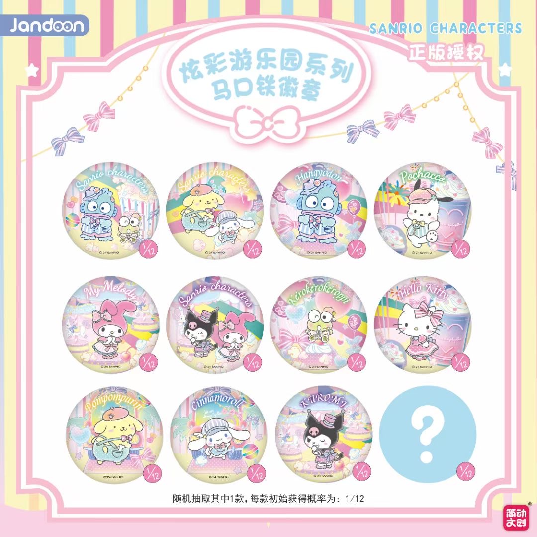 简动文创三丽鸥一大一小对装系列马口铁徽章-潮玩盲袋