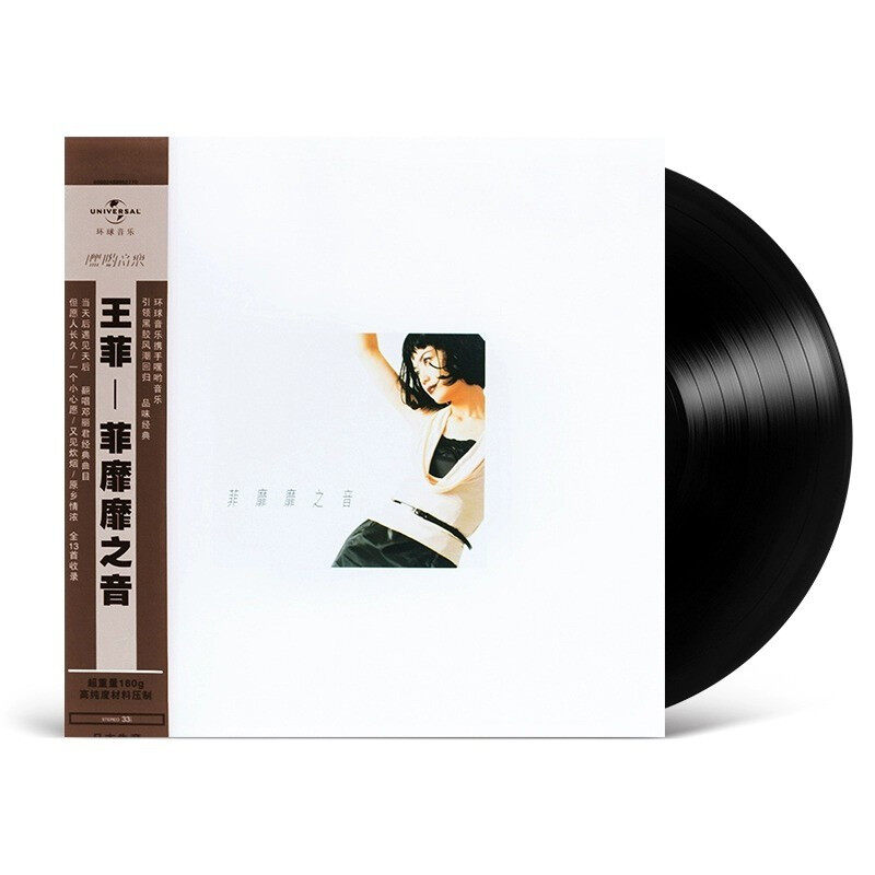 官方正版 王菲专辑 菲靡靡之音 LP黑胶唱片+写真歌词册但愿人长久