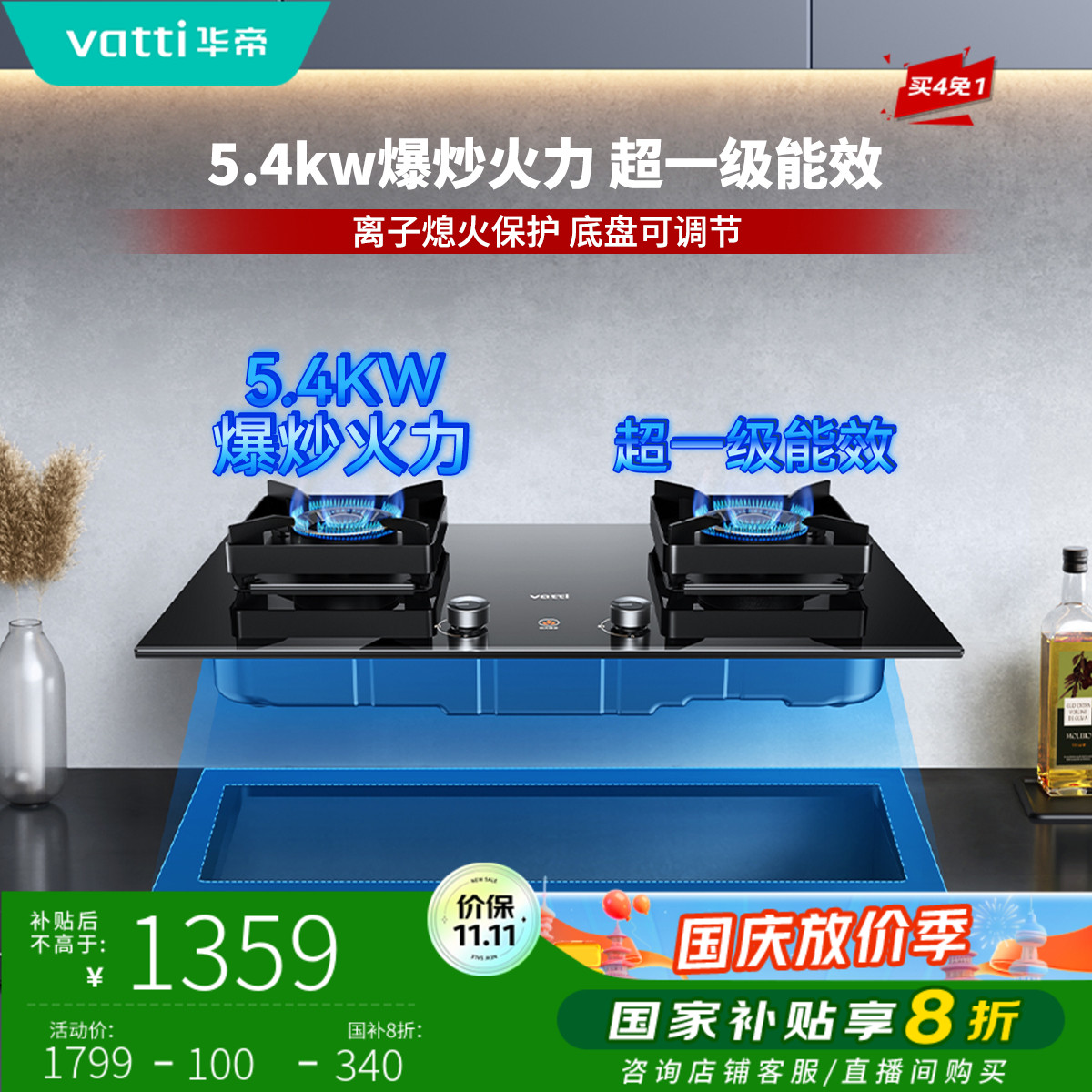 Vatti/华帝【一键超能爆炒】i10095B家用嵌入式5.5kW华帝燃气灶