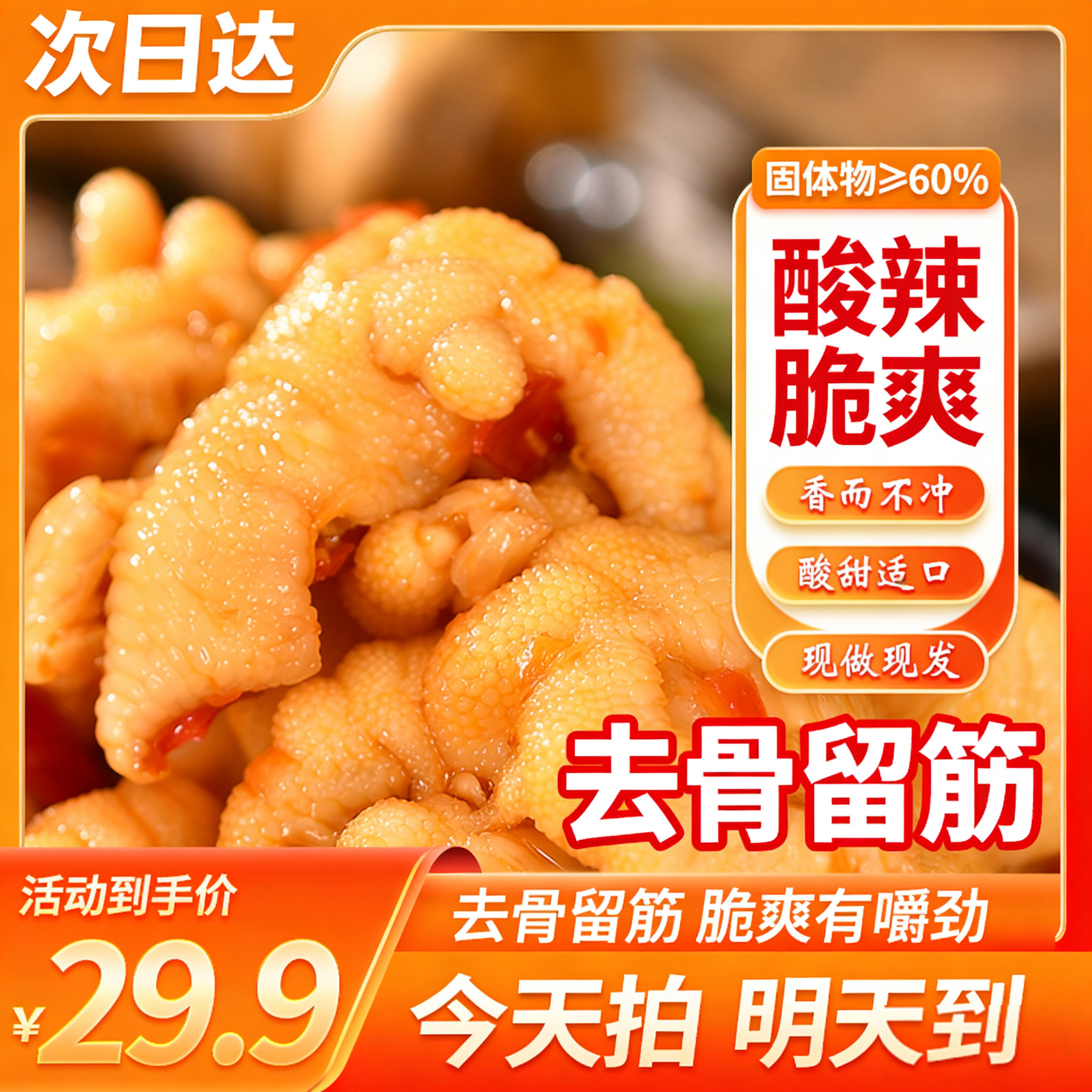 《次日达顺丰发货》【60%固体物】(到手两斤含汤汁)送货上门/柠檬酸辣无骨鸡爪1000g去骨凤爪脱骨解馋小零食美食