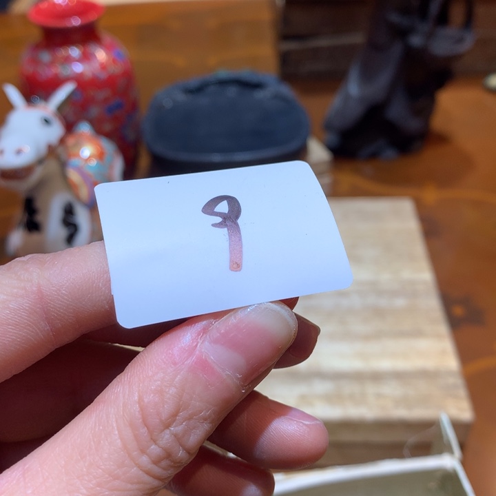 瓷片䎖****）哈哈哈哈哈这9