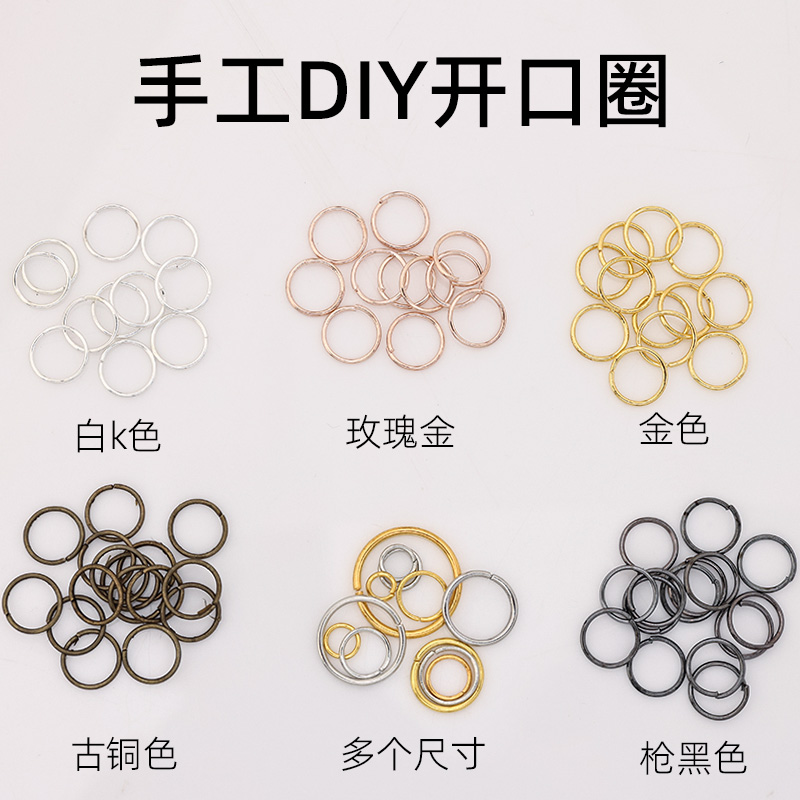 开口环连接单圈扣金属圆环手工diy饰品材料手链项链串珠吊坠配件