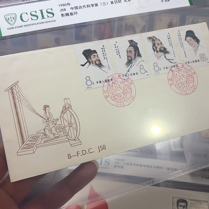 J58邮票套票北京公司首日封信泰90一个