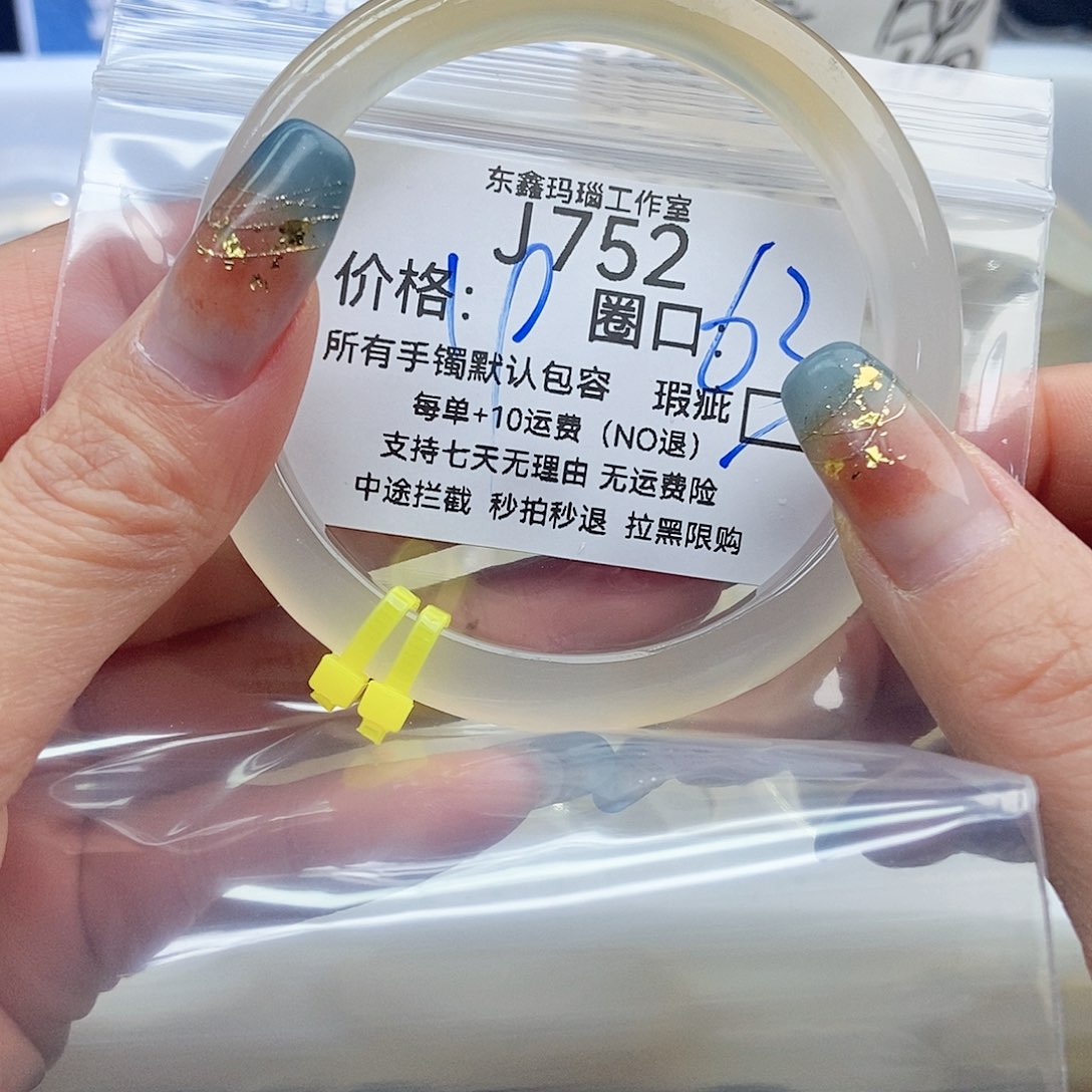 芹***溪玛瑙/玉髓未镶嵌手镯752