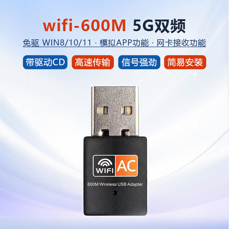 免驱无线网卡USB接口wifi 5G双频台式电脑笔记本无线网络接收器