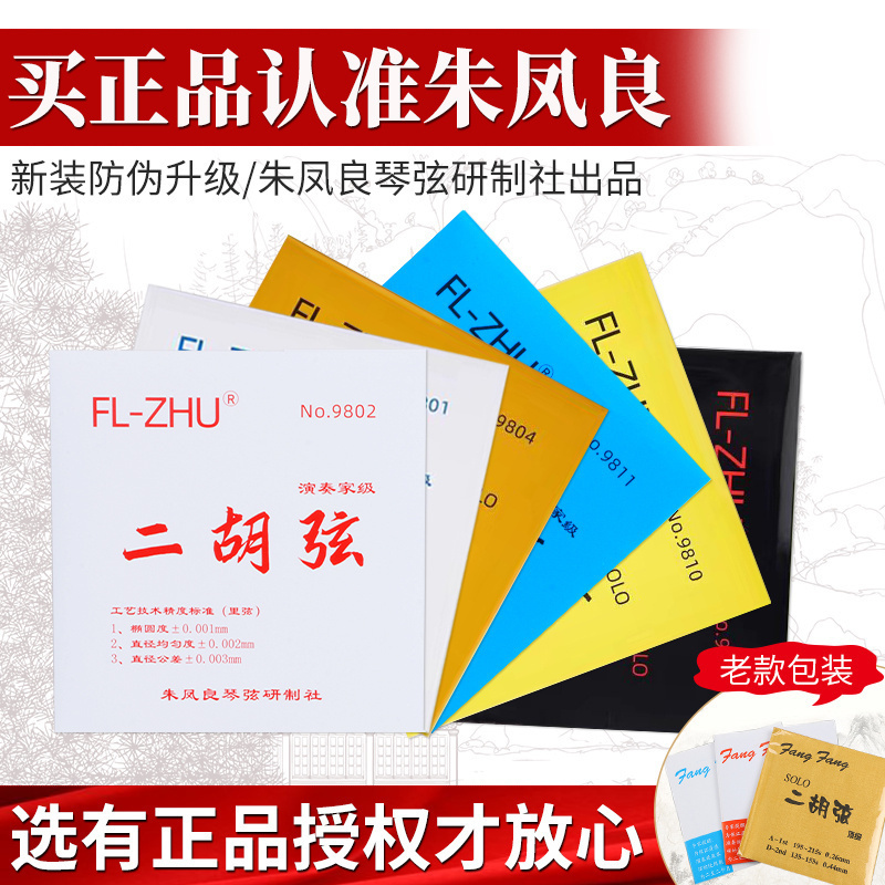 芳芳二胡弦专业演奏级套装二胡弦套弦里外弦金红蓝芳芳 二胡配件