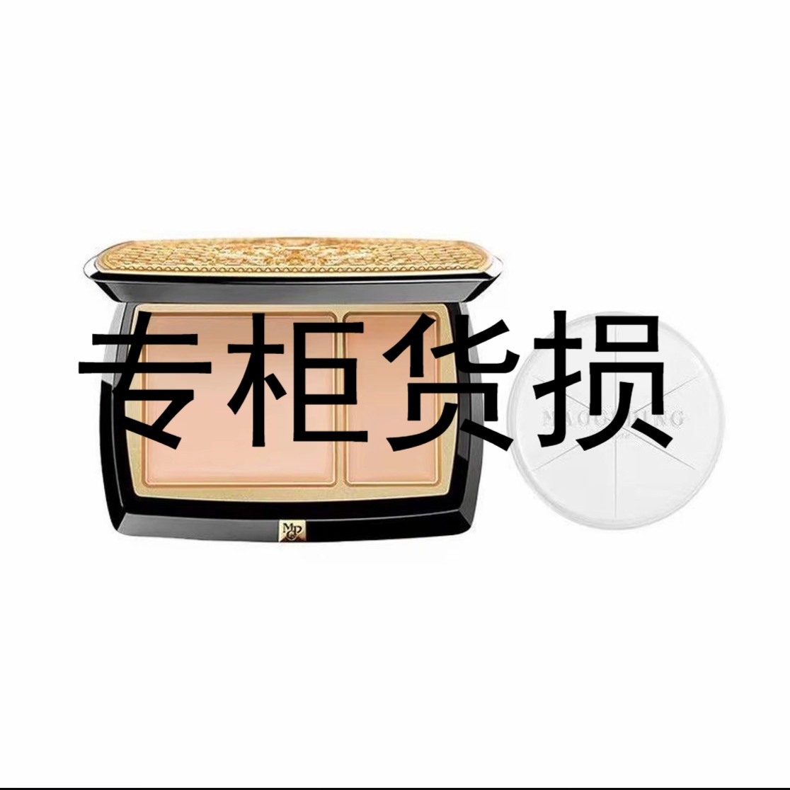 毛戈平塑颜柔光双色粉膏微瑕专属