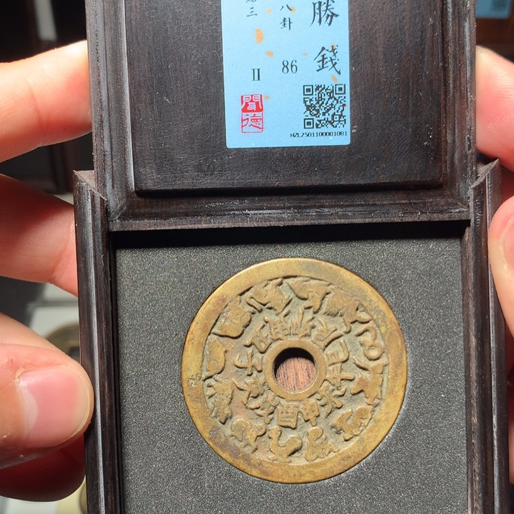铜琳琅古泉十二生肖1081