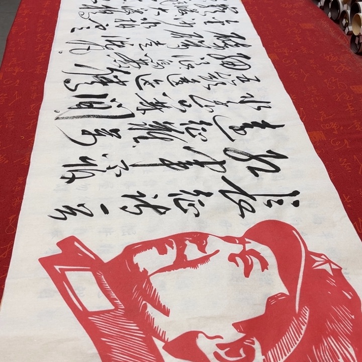 书法长征熊任造180✖️48。 2号