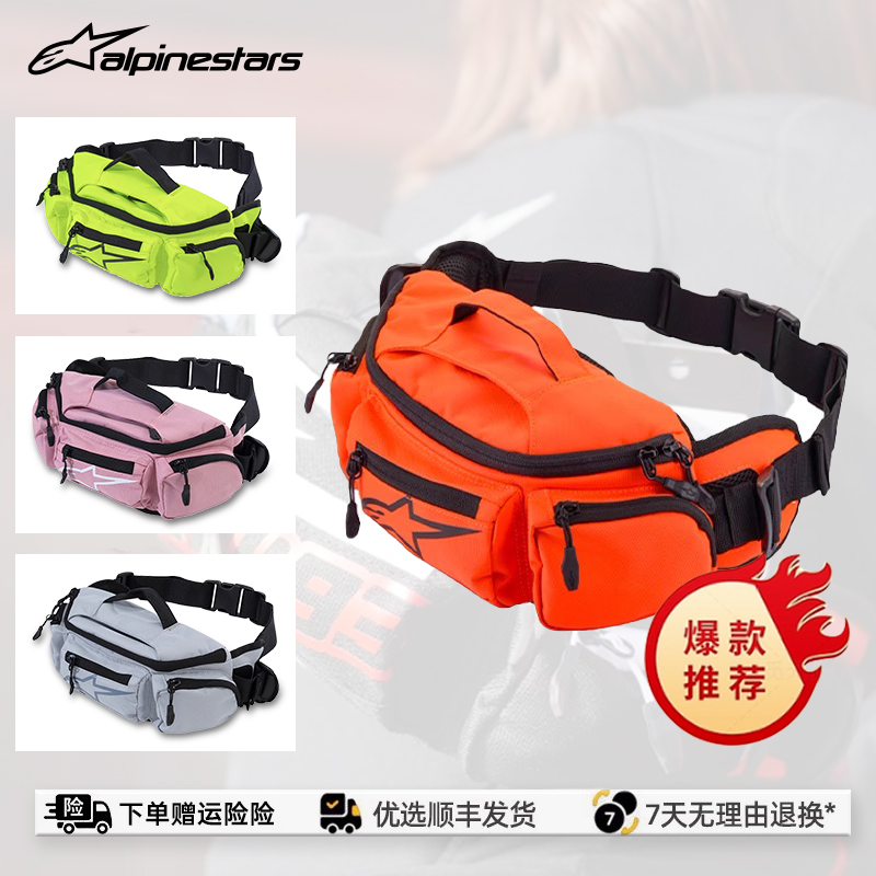 a星alpinestars摩托车骑行摩旅公路机车装备防水收纳包93联名腰包