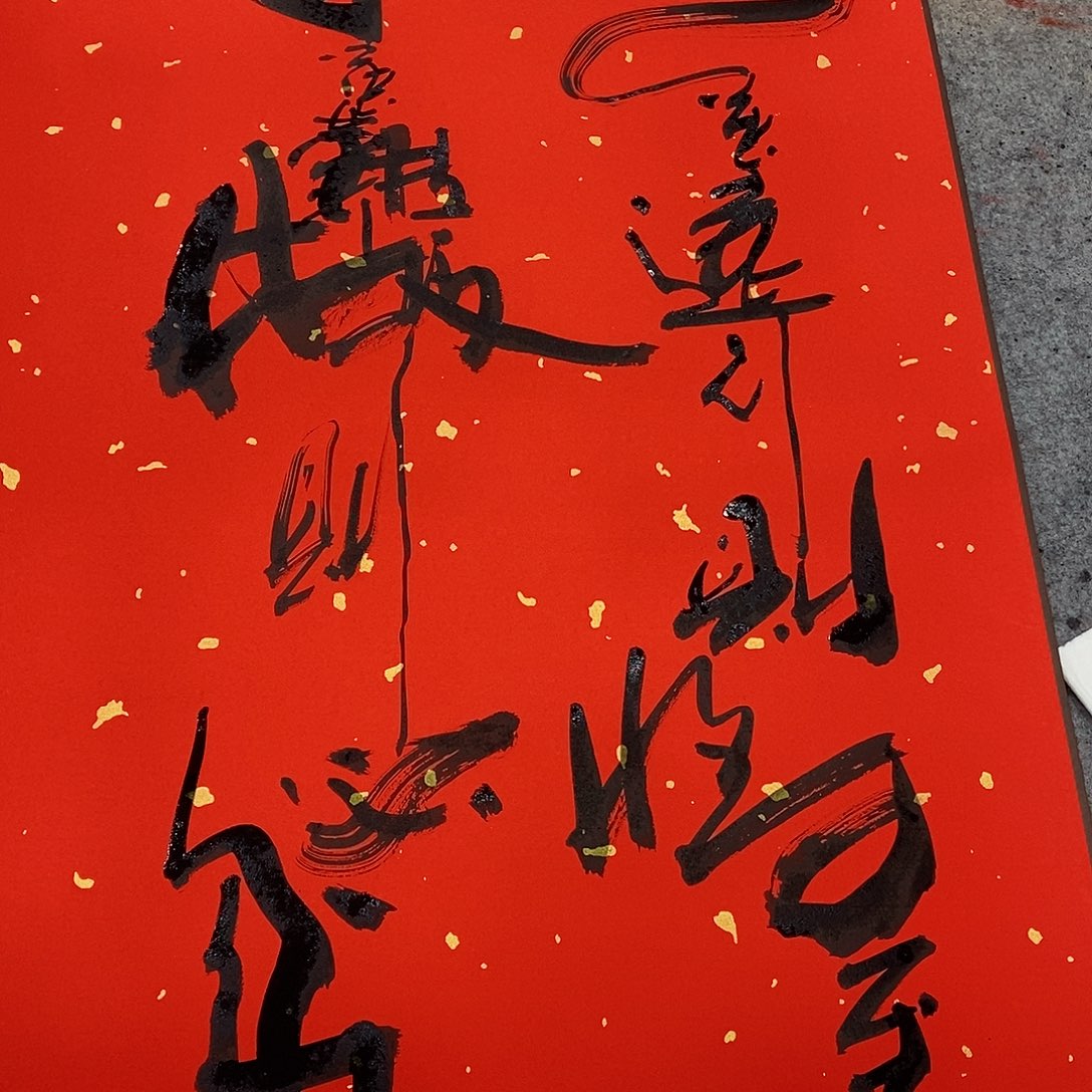 书法吴昊老师手写