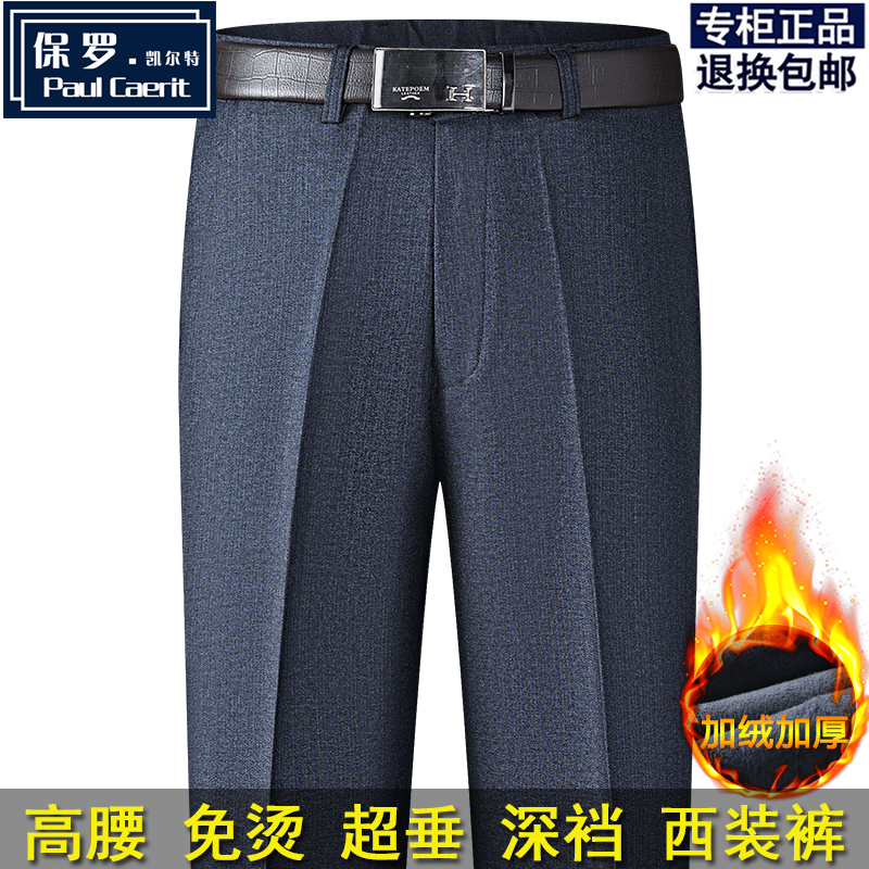 保罗爸爸裤秋冬加绒加厚裤高腰西装裤中老年休闲裤男士商务直筒裤