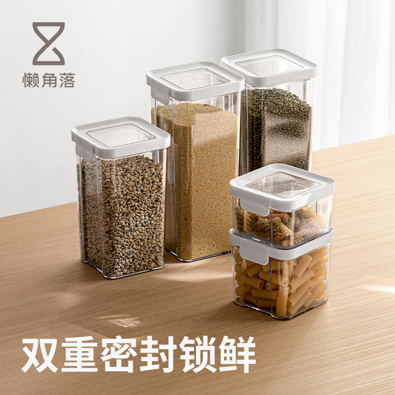 懒角落密封罐五谷杂粮储物罐厨房食品级透明收纳盒零食干货储存罐